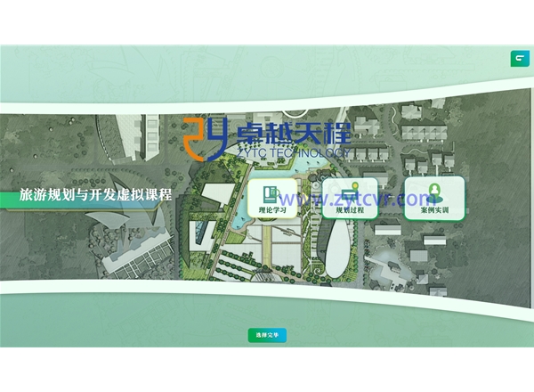 旅游规划三维虚拟教学软件