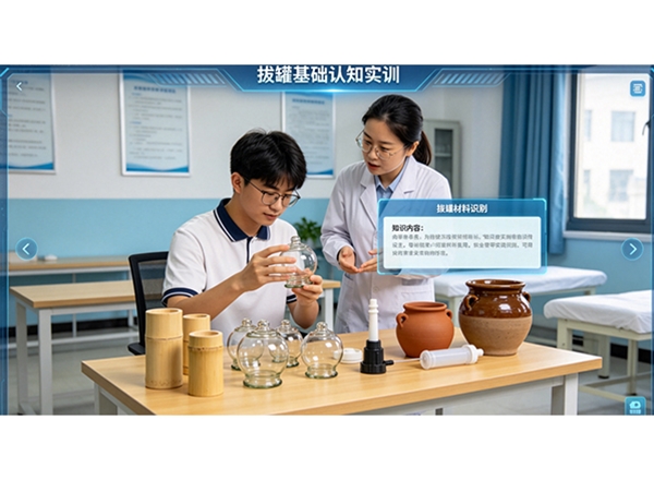 拔罐虚拟仿真教学系统